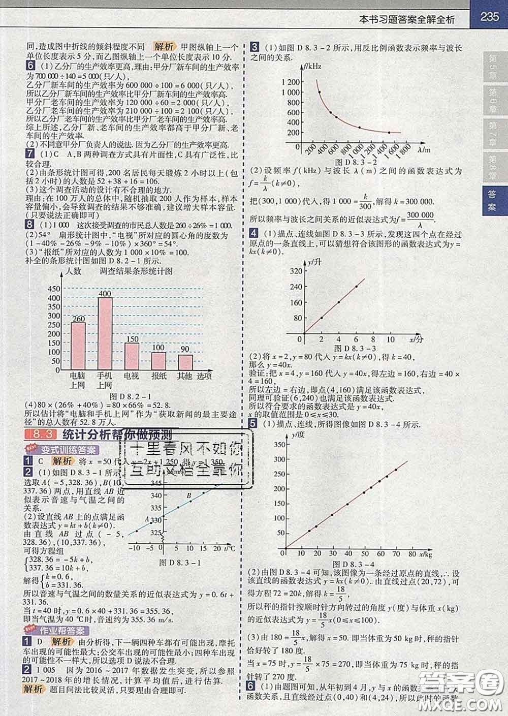 2020新版天星教育教材幫初中數(shù)學(xué)九年級下冊蘇科版答案