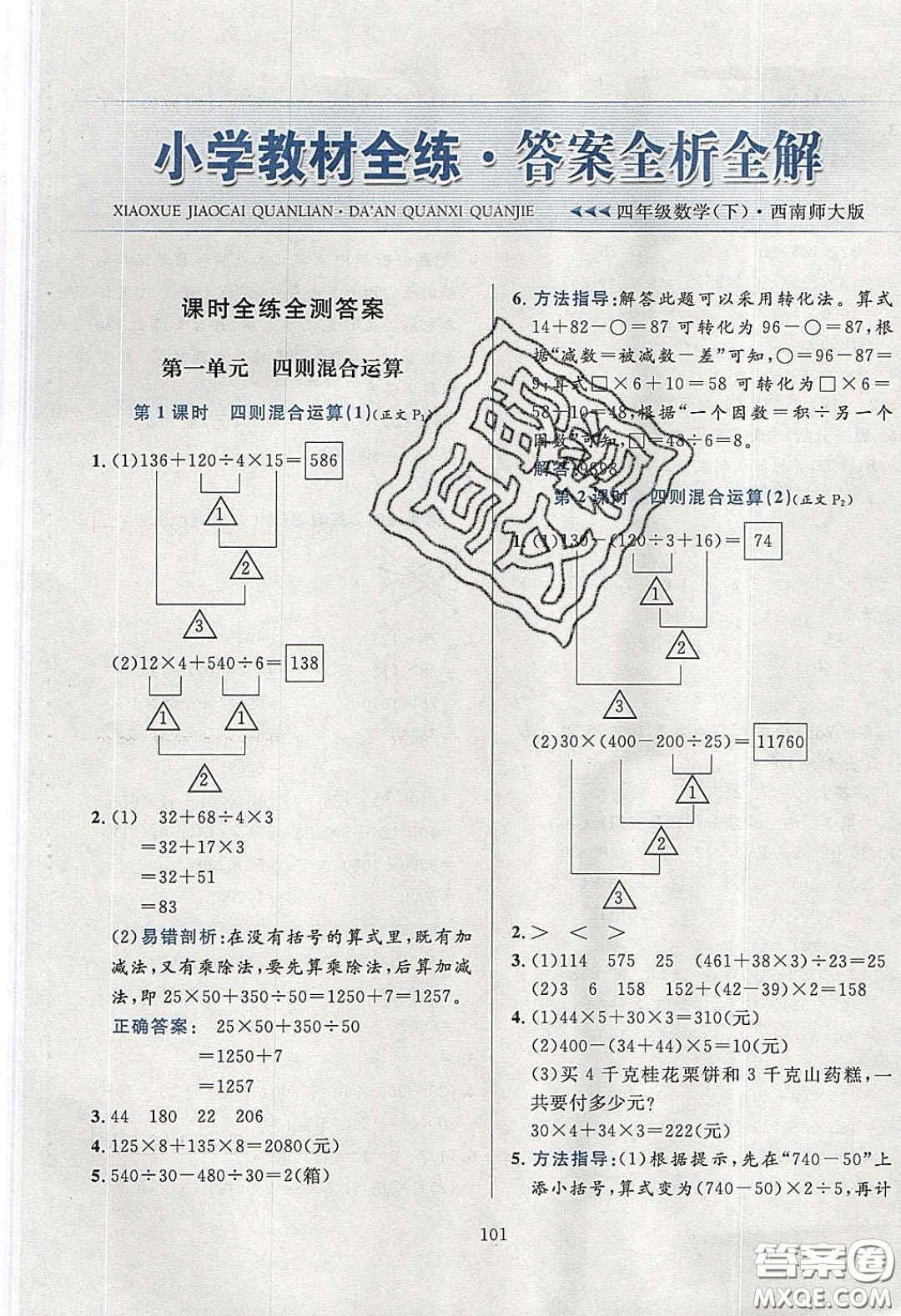 2020年小學(xué)教材全練四年級(jí)數(shù)學(xué)下冊(cè)西師大版答案