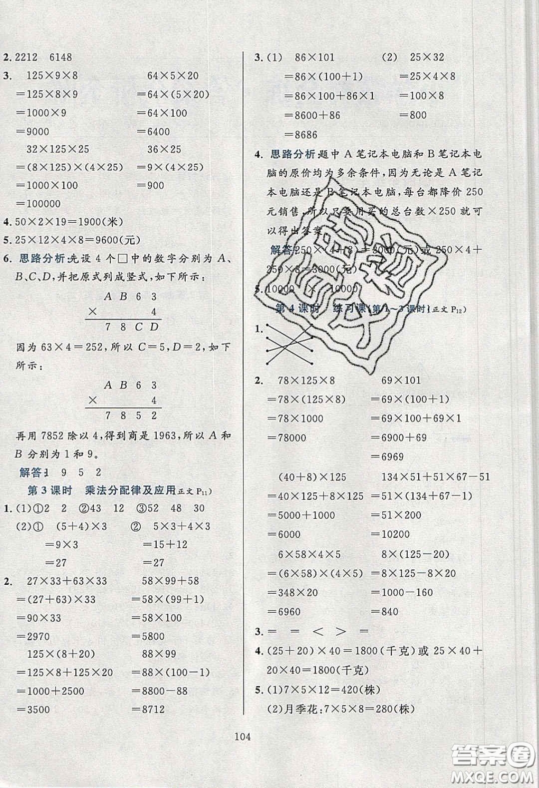 2020年小學(xué)教材全練四年級(jí)數(shù)學(xué)下冊(cè)西師大版答案