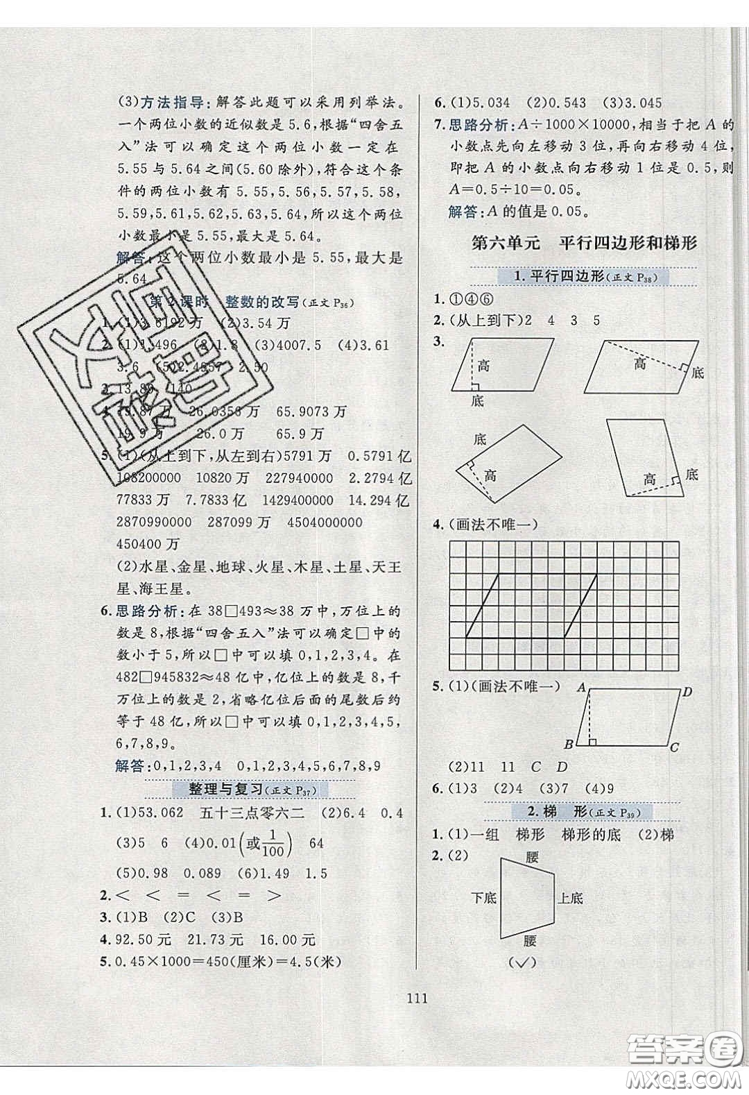 2020年小學(xué)教材全練四年級(jí)數(shù)學(xué)下冊(cè)西師大版答案