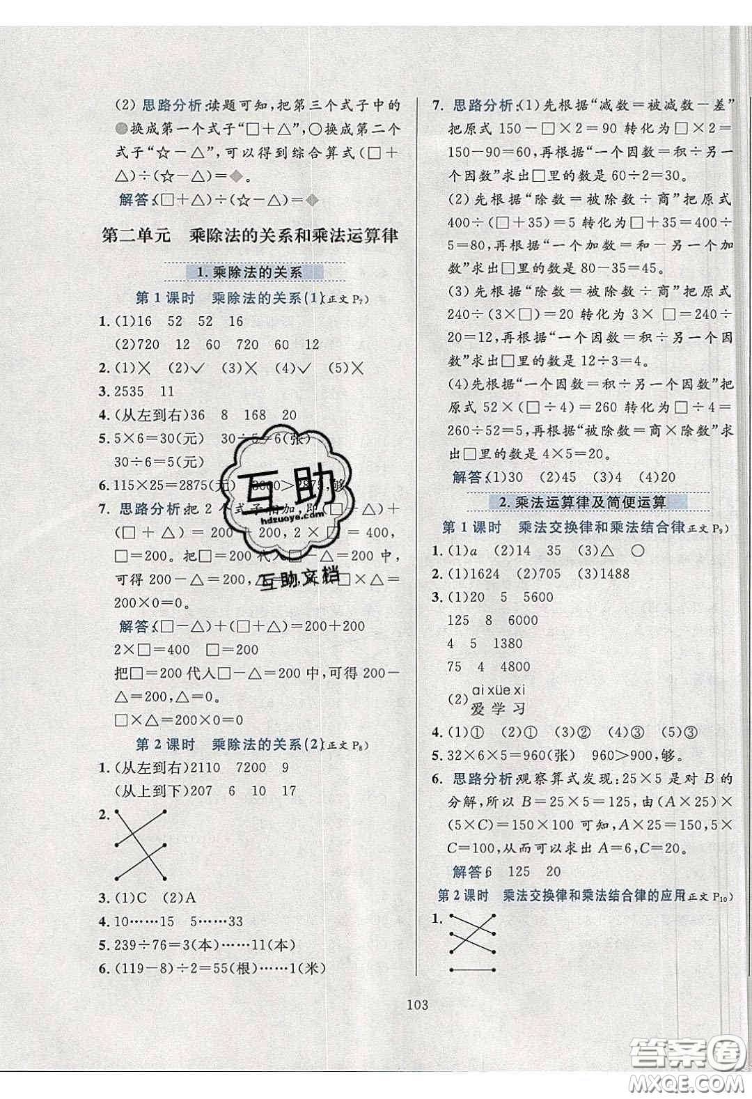 2020年小學(xué)教材全練四年級(jí)數(shù)學(xué)下冊(cè)西師大版答案