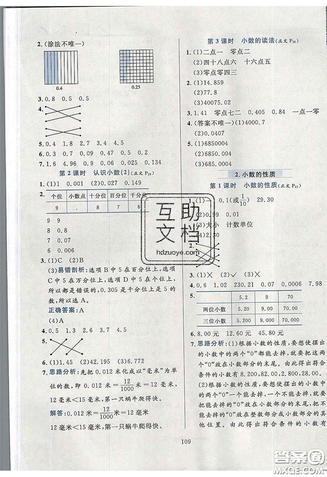 2020年小學(xué)教材全練四年級(jí)數(shù)學(xué)下冊(cè)西師大版答案