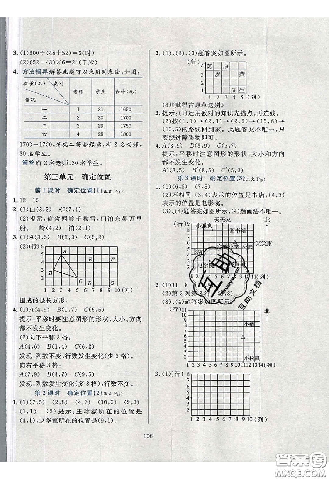 2020年小學(xué)教材全練四年級(jí)數(shù)學(xué)下冊(cè)西師大版答案