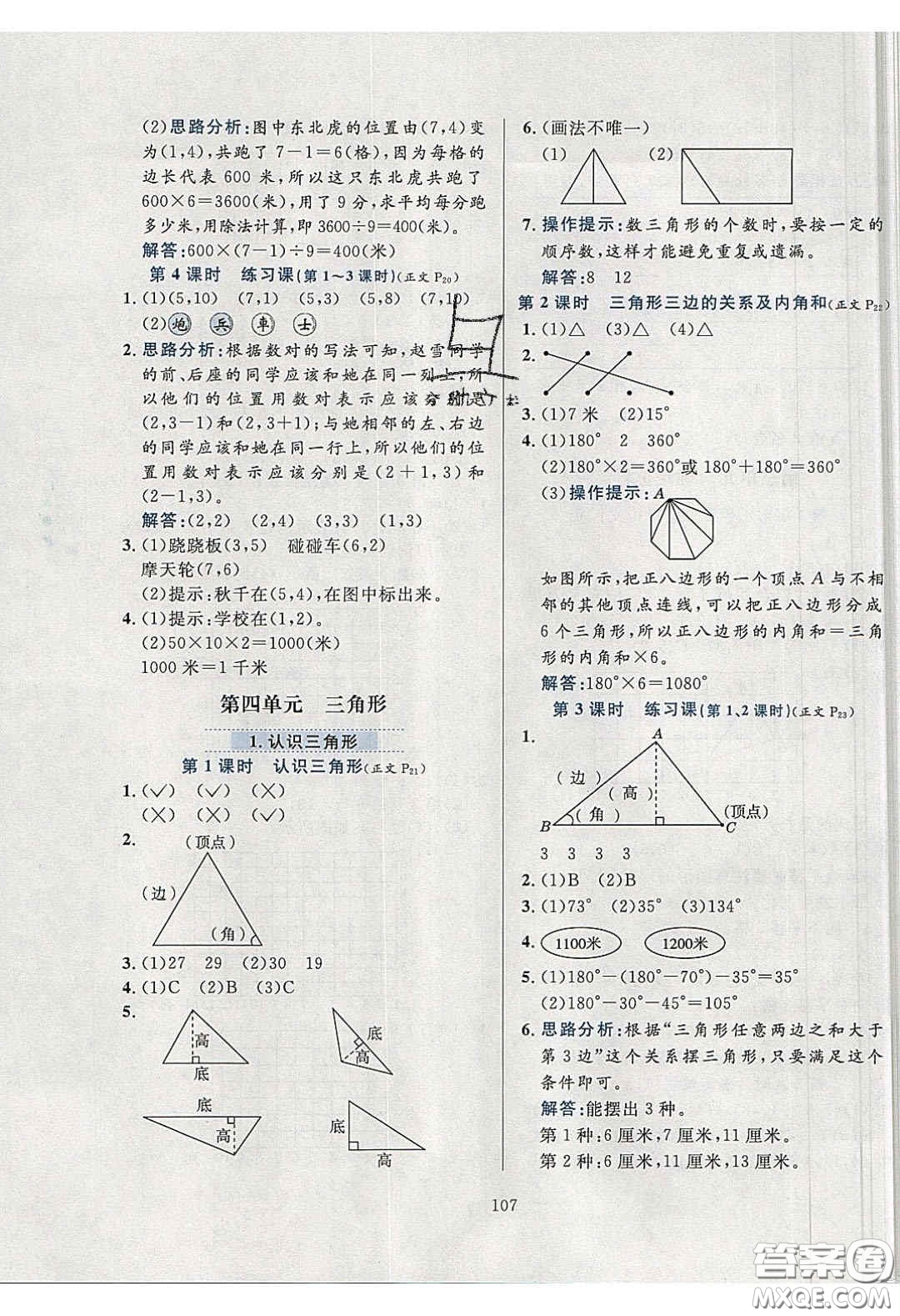 2020年小學(xué)教材全練四年級(jí)數(shù)學(xué)下冊(cè)西師大版答案