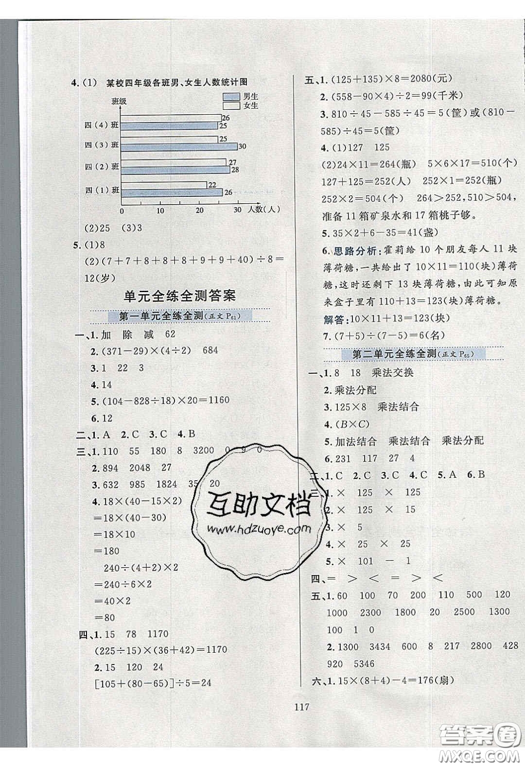 2020年小學(xué)教材全練四年級(jí)數(shù)學(xué)下冊(cè)西師大版答案