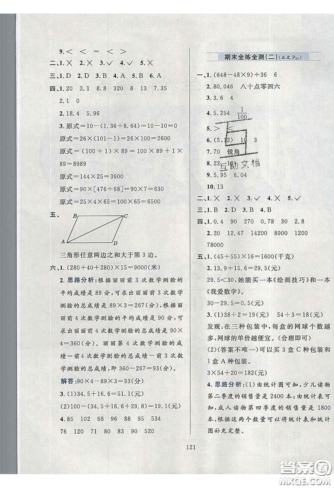 2020年小學(xué)教材全練四年級(jí)數(shù)學(xué)下冊(cè)西師大版答案