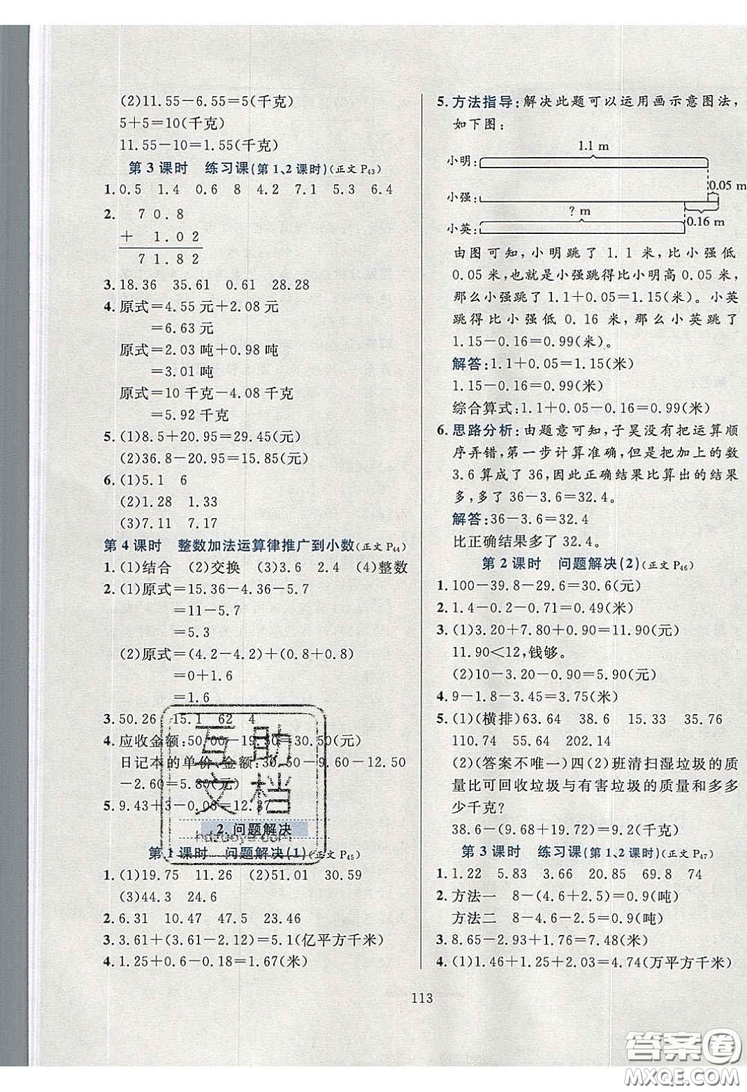 2020年小學(xué)教材全練四年級(jí)數(shù)學(xué)下冊(cè)西師大版答案