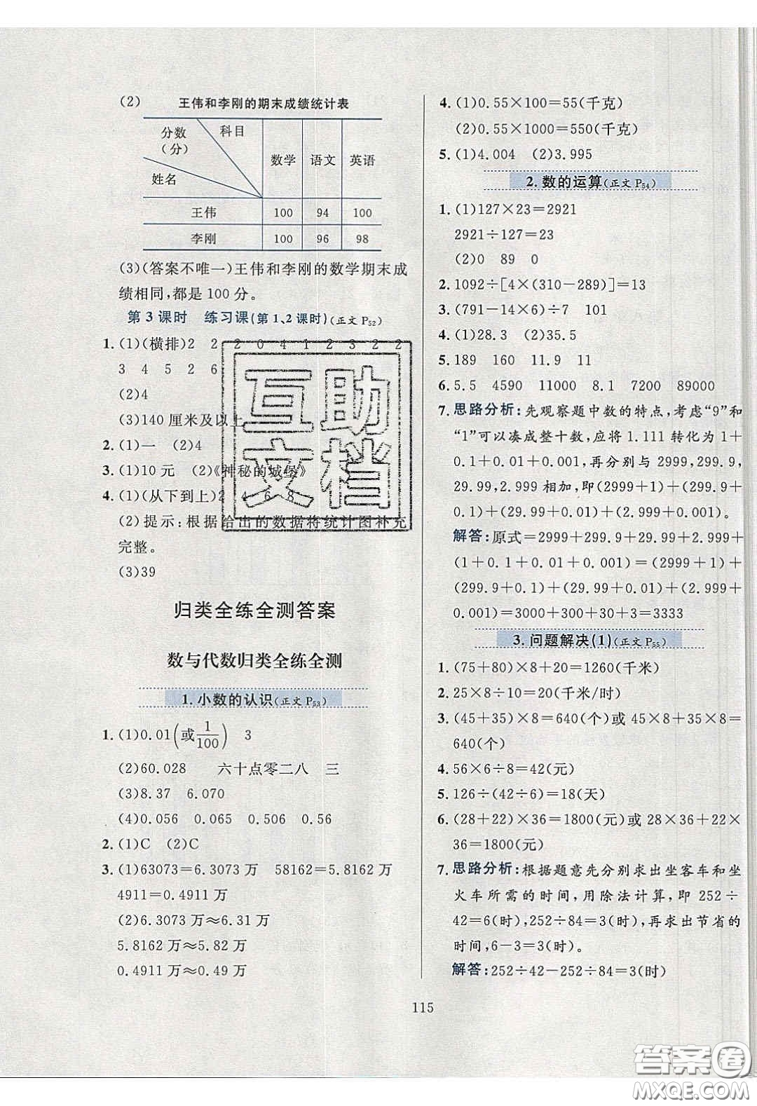 2020年小學(xué)教材全練四年級(jí)數(shù)學(xué)下冊(cè)西師大版答案