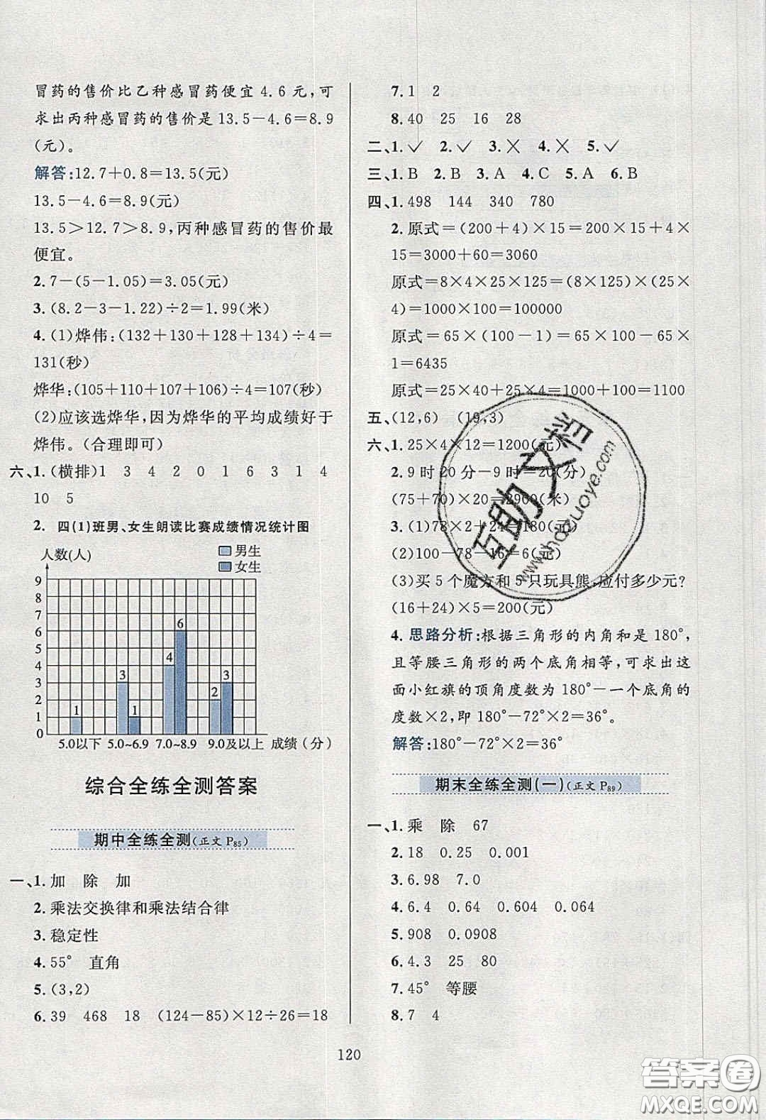 2020年小學(xué)教材全練四年級(jí)數(shù)學(xué)下冊(cè)西師大版答案