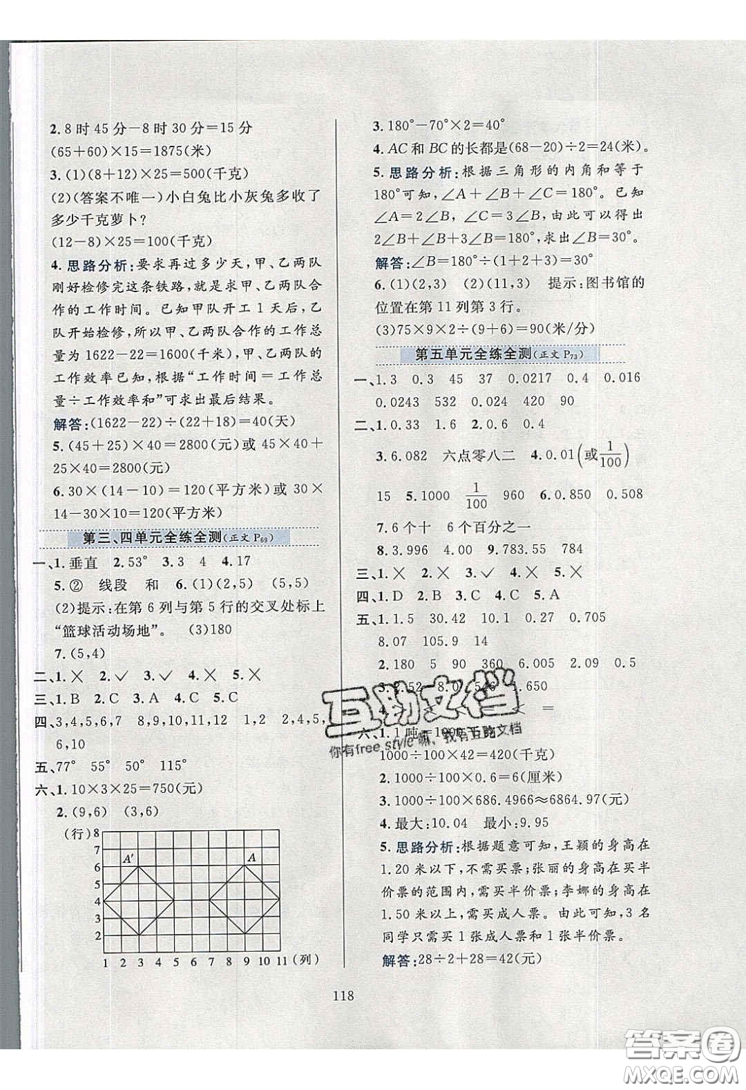 2020年小學(xué)教材全練四年級(jí)數(shù)學(xué)下冊(cè)西師大版答案