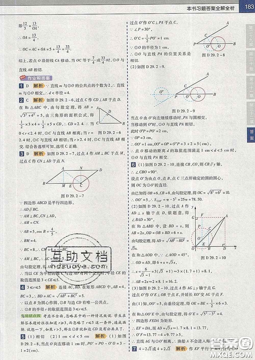 2020新版天星教育教材幫初中數(shù)學(xué)九年級(jí)下冊(cè)冀教版答案