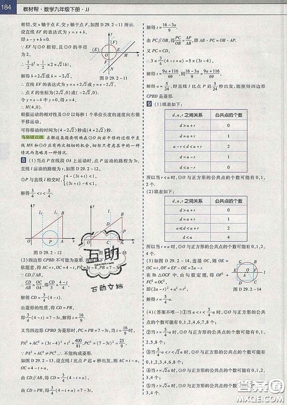 2020新版天星教育教材幫初中數(shù)學(xué)九年級(jí)下冊(cè)冀教版答案