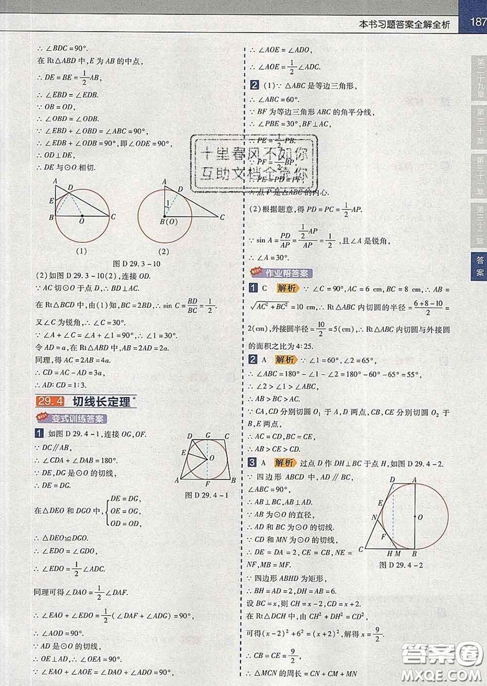 2020新版天星教育教材幫初中數(shù)學(xué)九年級(jí)下冊(cè)冀教版答案