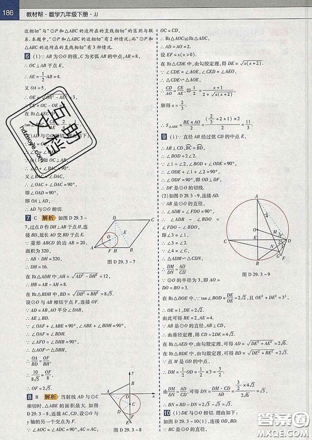 2020新版天星教育教材幫初中數(shù)學(xué)九年級(jí)下冊(cè)冀教版答案