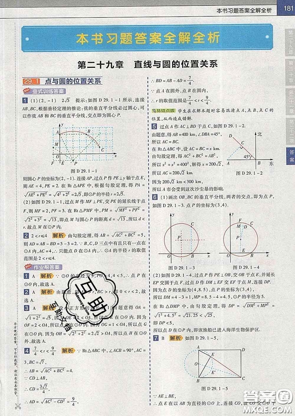 2020新版天星教育教材幫初中數(shù)學(xué)九年級(jí)下冊(cè)冀教版答案