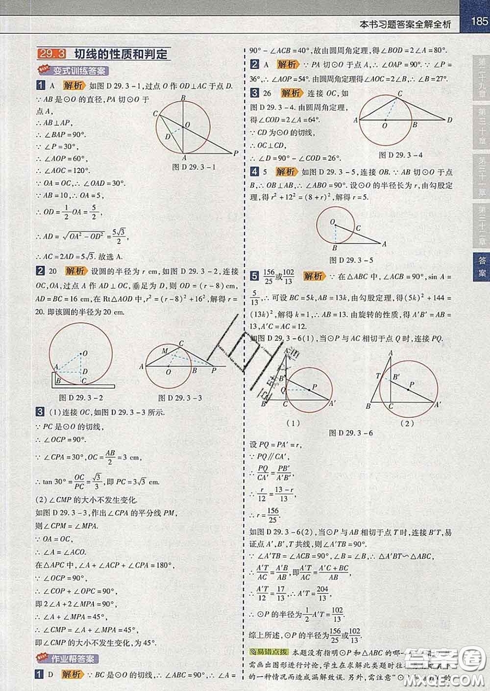 2020新版天星教育教材幫初中數(shù)學(xué)九年級(jí)下冊(cè)冀教版答案