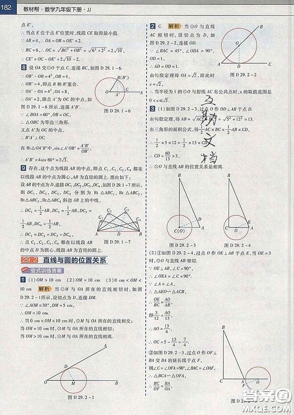 2020新版天星教育教材幫初中數(shù)學(xué)九年級(jí)下冊(cè)冀教版答案