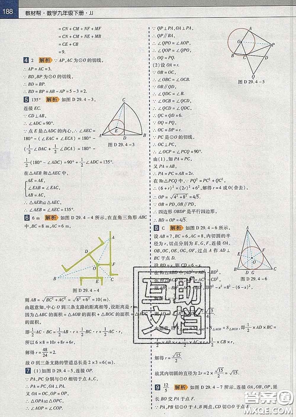 2020新版天星教育教材幫初中數(shù)學(xué)九年級(jí)下冊(cè)冀教版答案