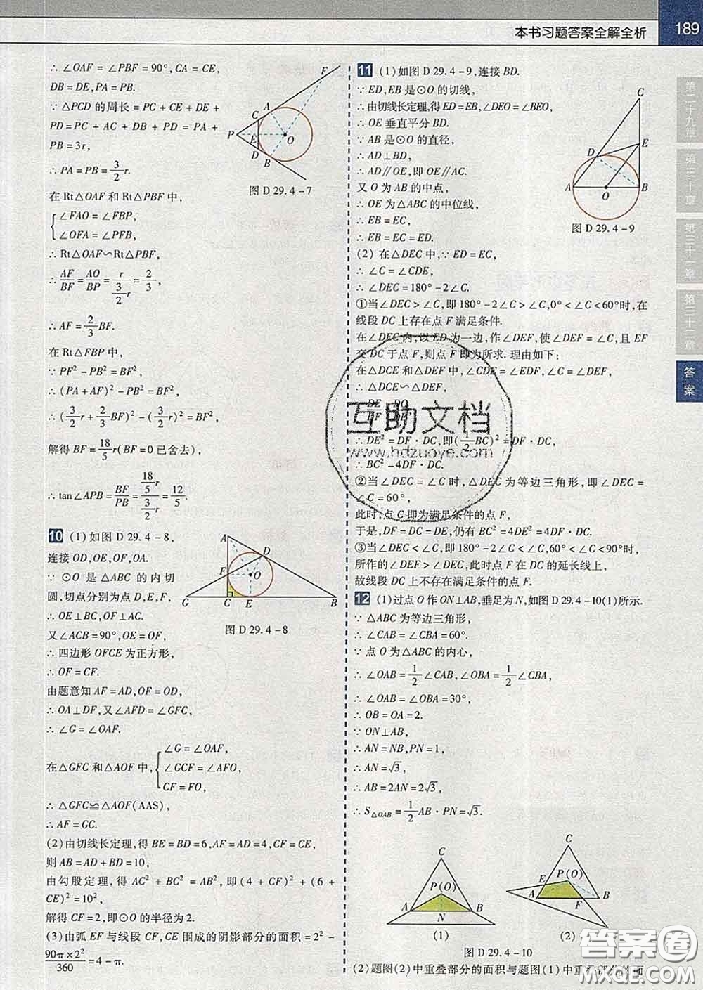 2020新版天星教育教材幫初中數(shù)學(xué)九年級(jí)下冊(cè)冀教版答案