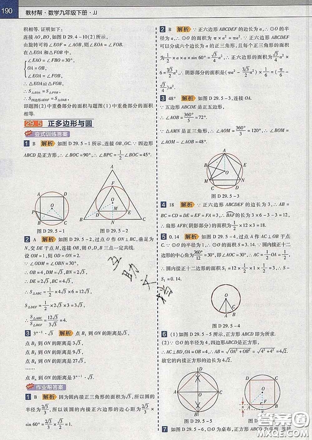 2020新版天星教育教材幫初中數(shù)學(xué)九年級(jí)下冊(cè)冀教版答案