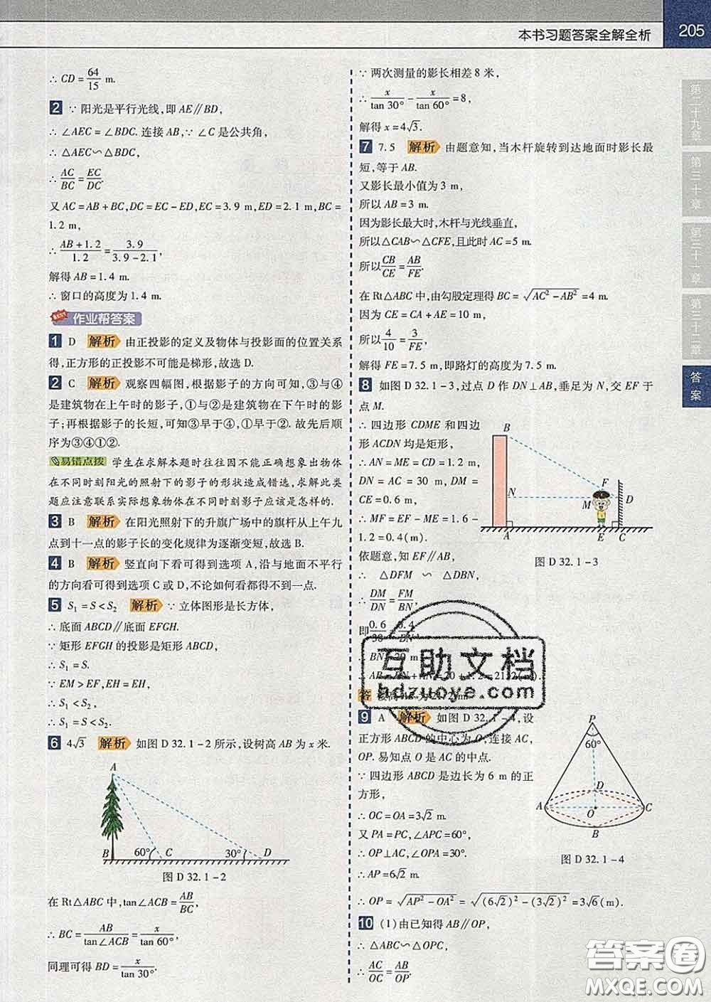 2020新版天星教育教材幫初中數(shù)學(xué)九年級(jí)下冊(cè)冀教版答案