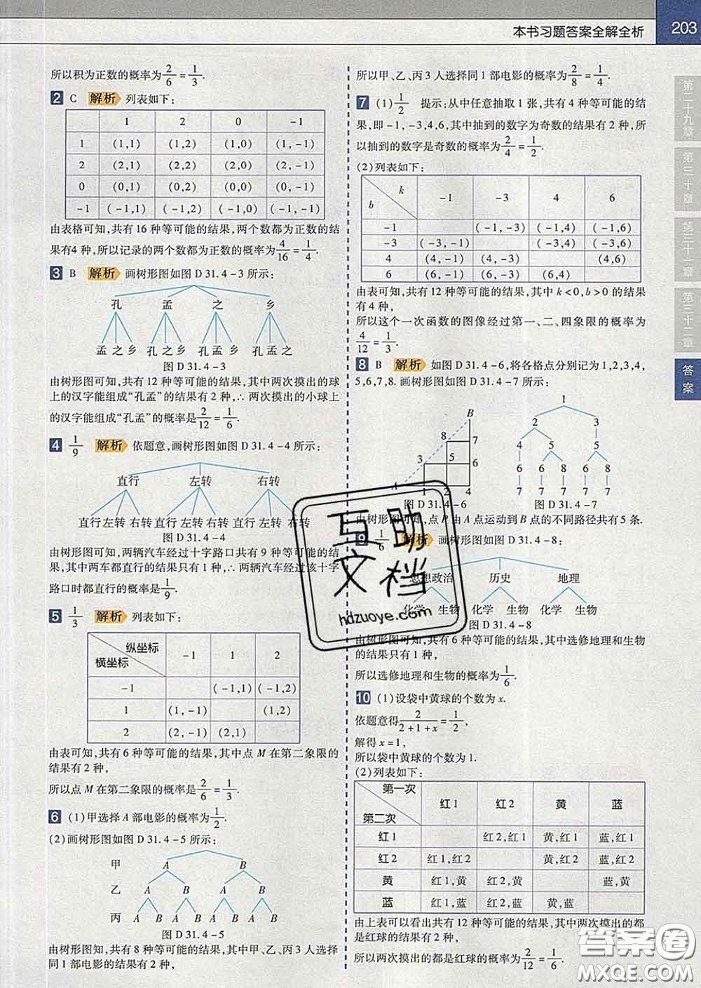 2020新版天星教育教材幫初中數(shù)學(xué)九年級(jí)下冊(cè)冀教版答案