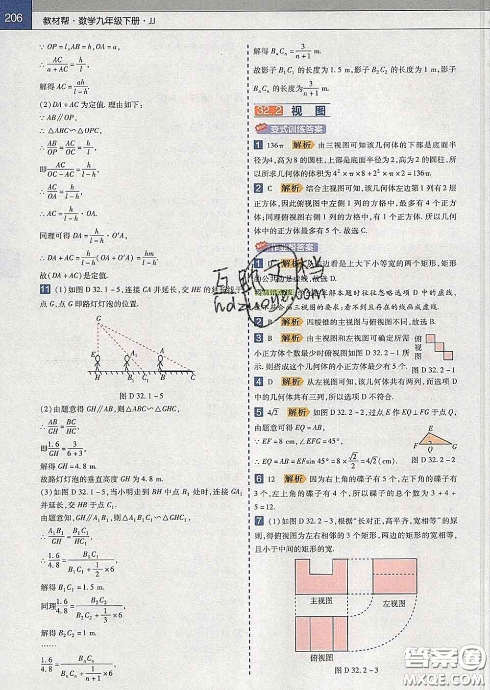 2020新版天星教育教材幫初中數(shù)學(xué)九年級(jí)下冊(cè)冀教版答案