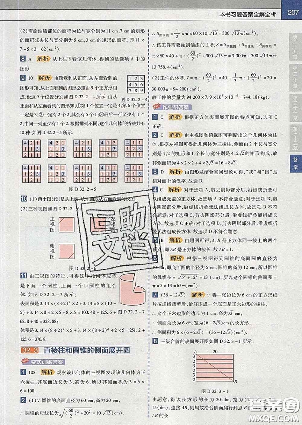 2020新版天星教育教材幫初中數(shù)學(xué)九年級(jí)下冊(cè)冀教版答案