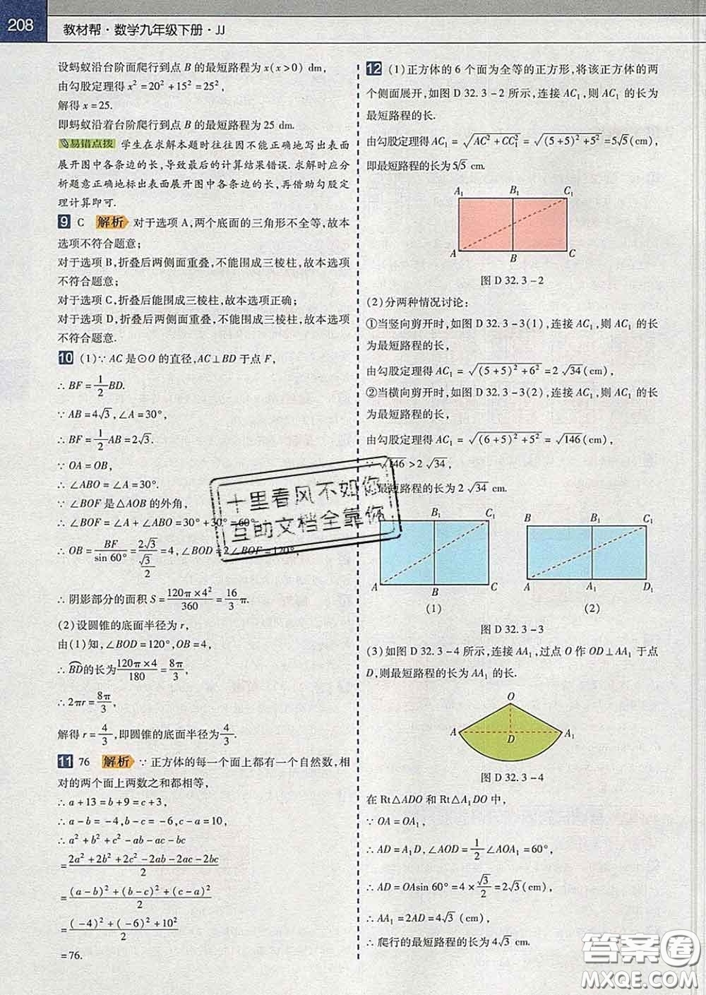 2020新版天星教育教材幫初中數(shù)學(xué)九年級(jí)下冊(cè)冀教版答案