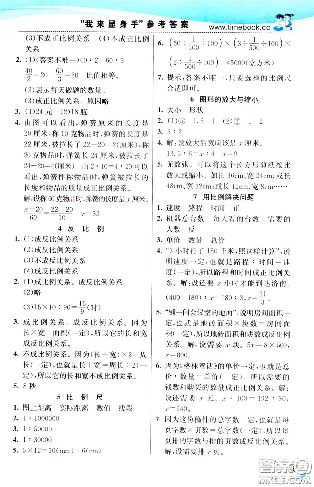 2020年小學創(chuàng)新一點通數(shù)學六年級下冊人教版參考答案