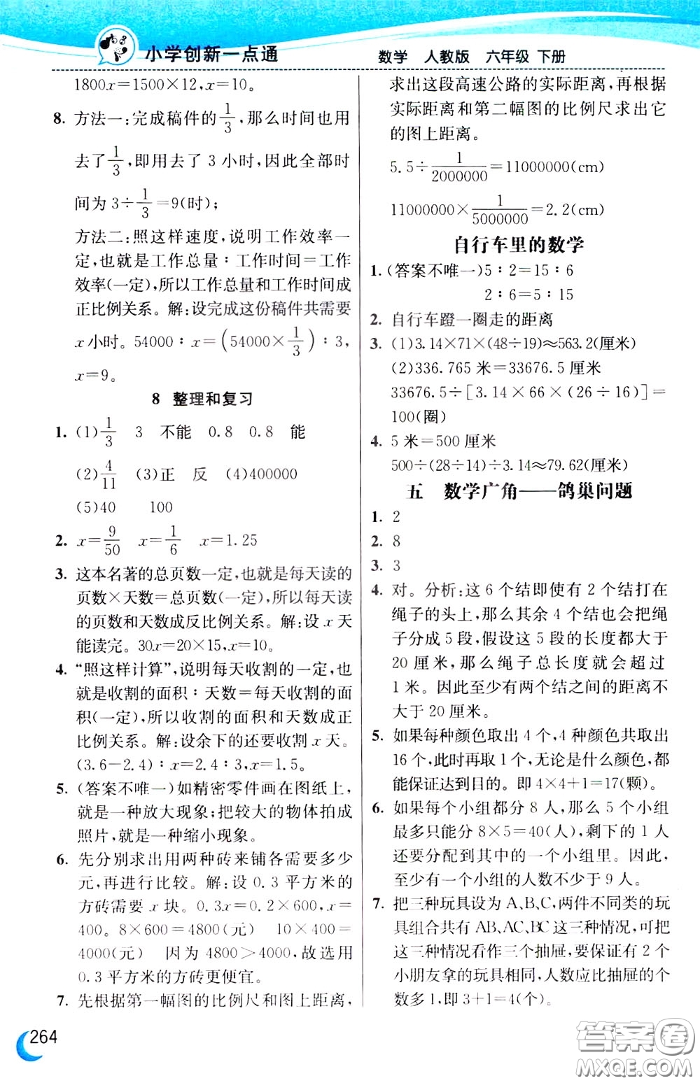 2020年小學創(chuàng)新一點通數(shù)學六年級下冊人教版參考答案