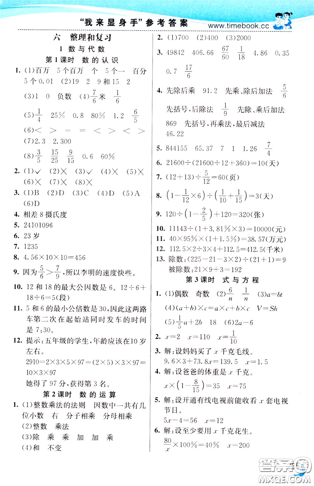 2020年小學創(chuàng)新一點通數(shù)學六年級下冊人教版參考答案