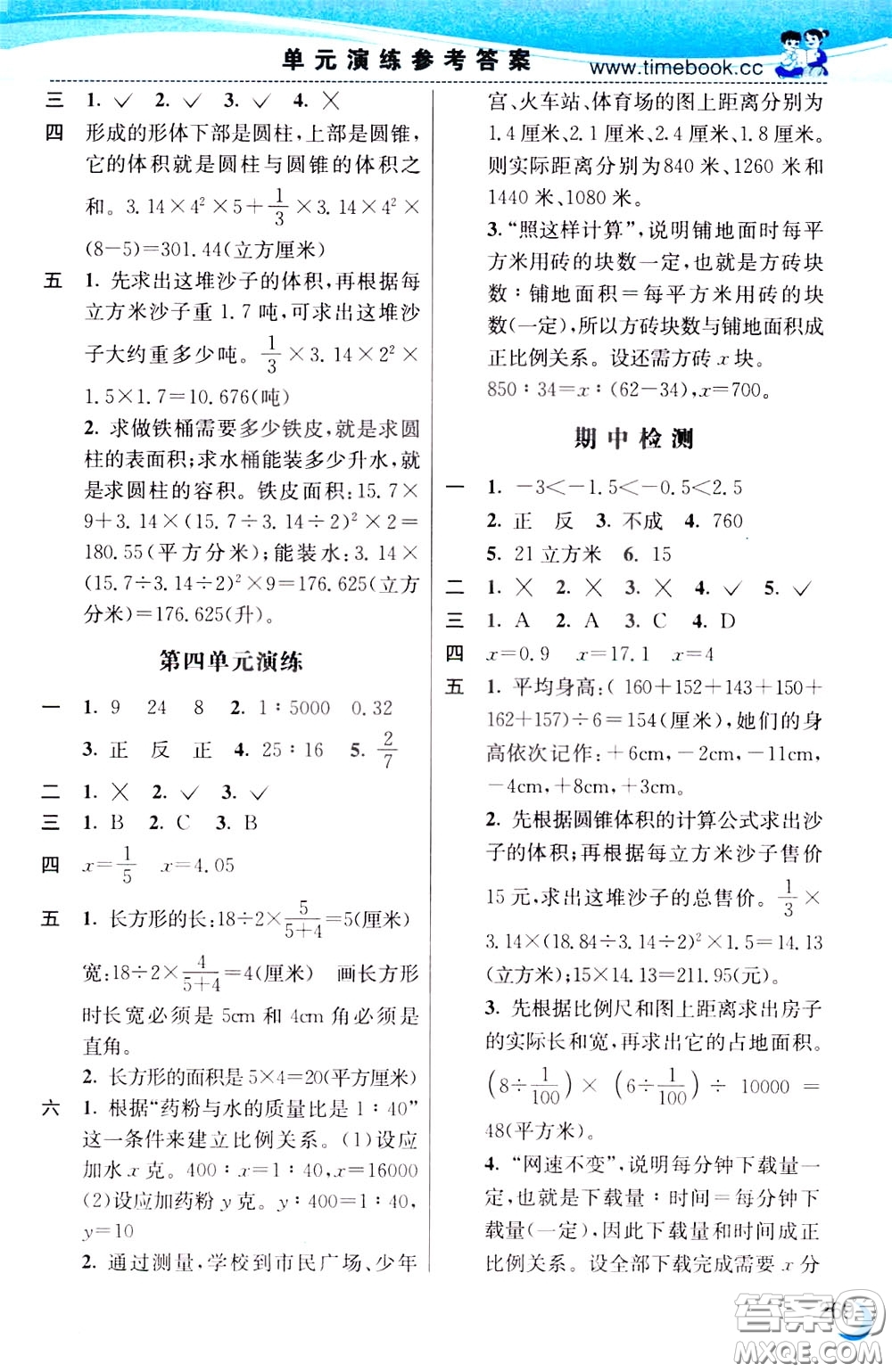 2020年小學創(chuàng)新一點通數(shù)學六年級下冊人教版參考答案