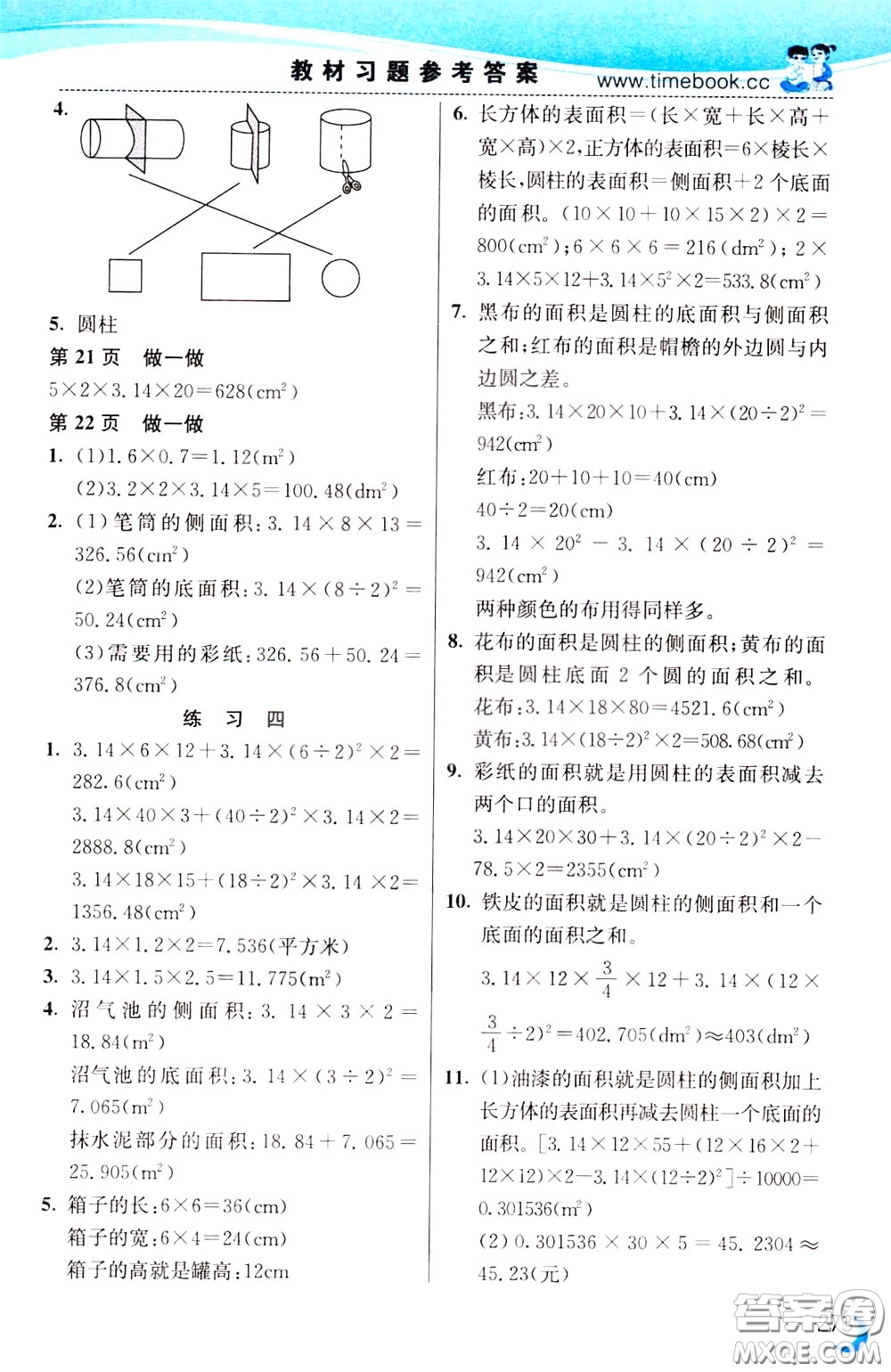 2020年小學創(chuàng)新一點通數(shù)學六年級下冊人教版參考答案