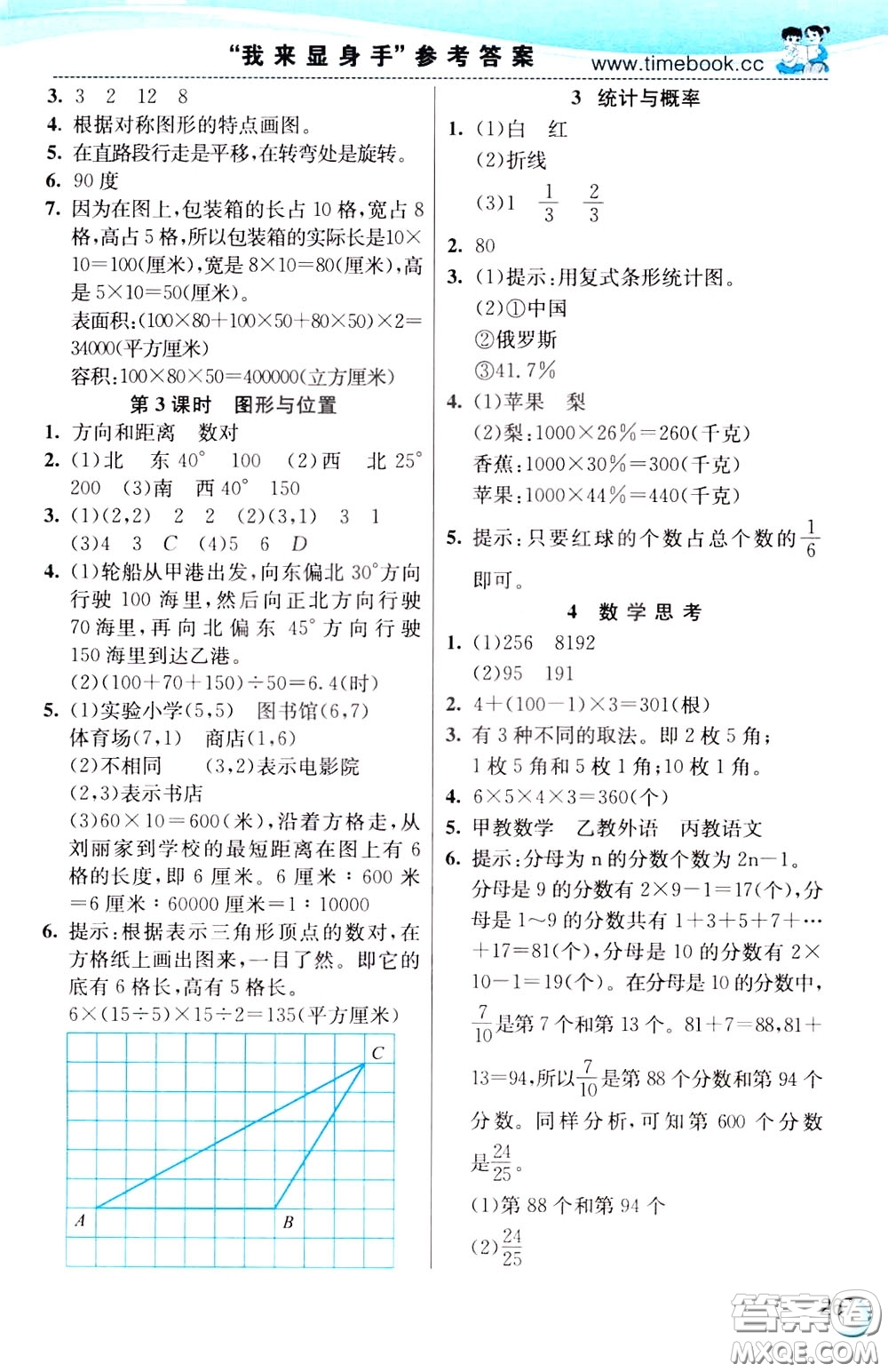 2020年小學創(chuàng)新一點通數(shù)學六年級下冊人教版參考答案