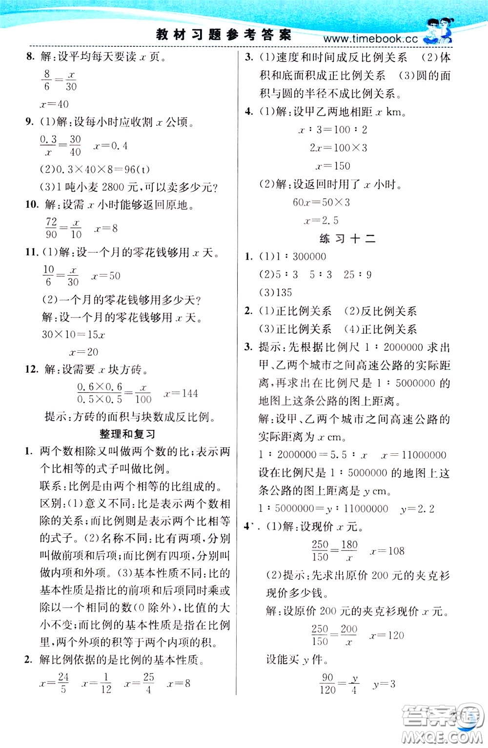 2020年小學創(chuàng)新一點通數(shù)學六年級下冊人教版參考答案