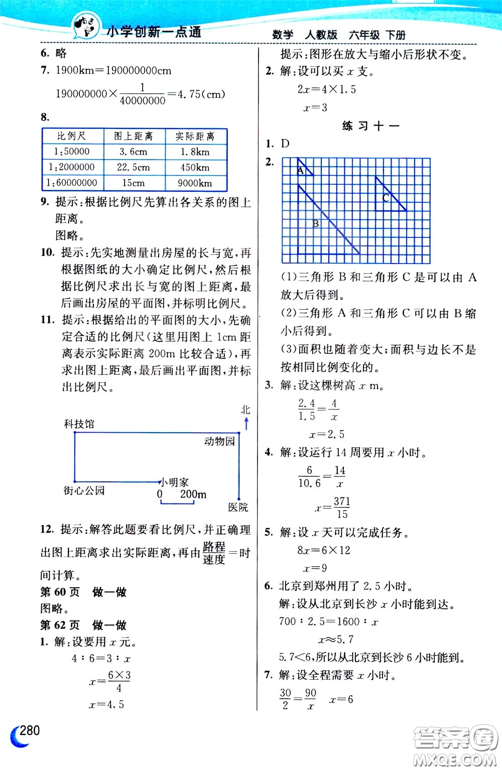 2020年小學創(chuàng)新一點通數(shù)學六年級下冊人教版參考答案