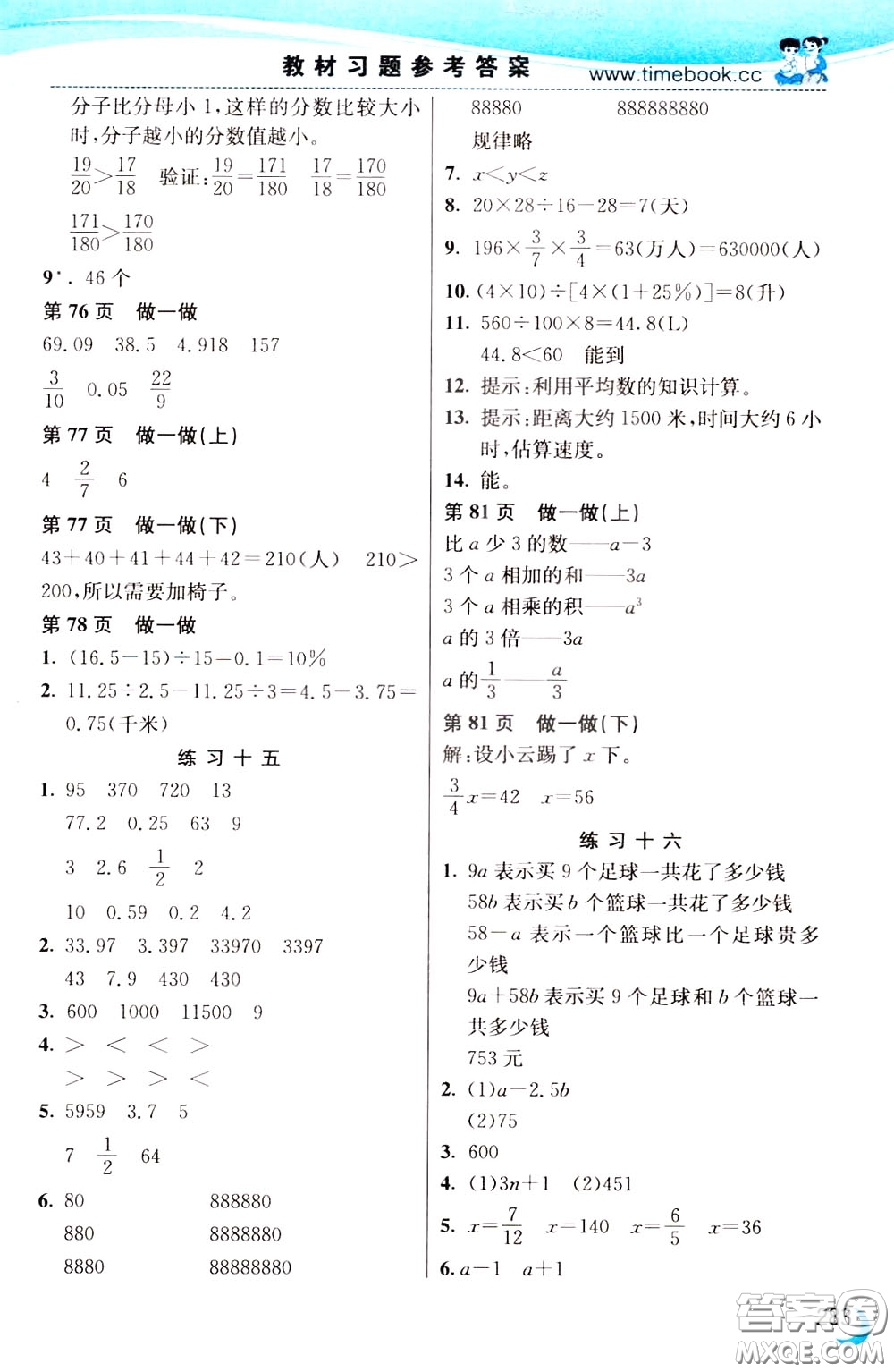 2020年小學創(chuàng)新一點通數(shù)學六年級下冊人教版參考答案