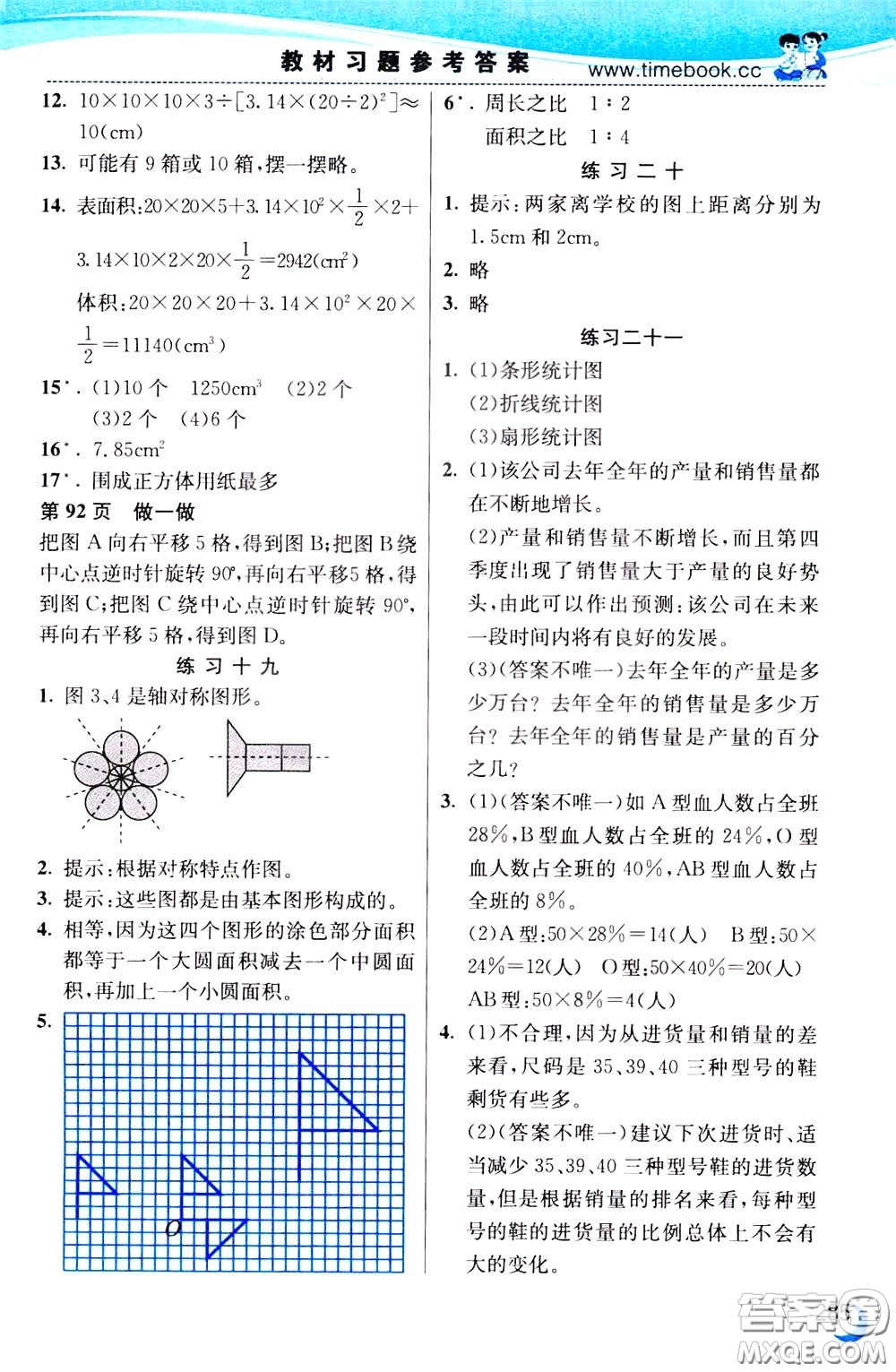 2020年小學創(chuàng)新一點通數(shù)學六年級下冊人教版參考答案