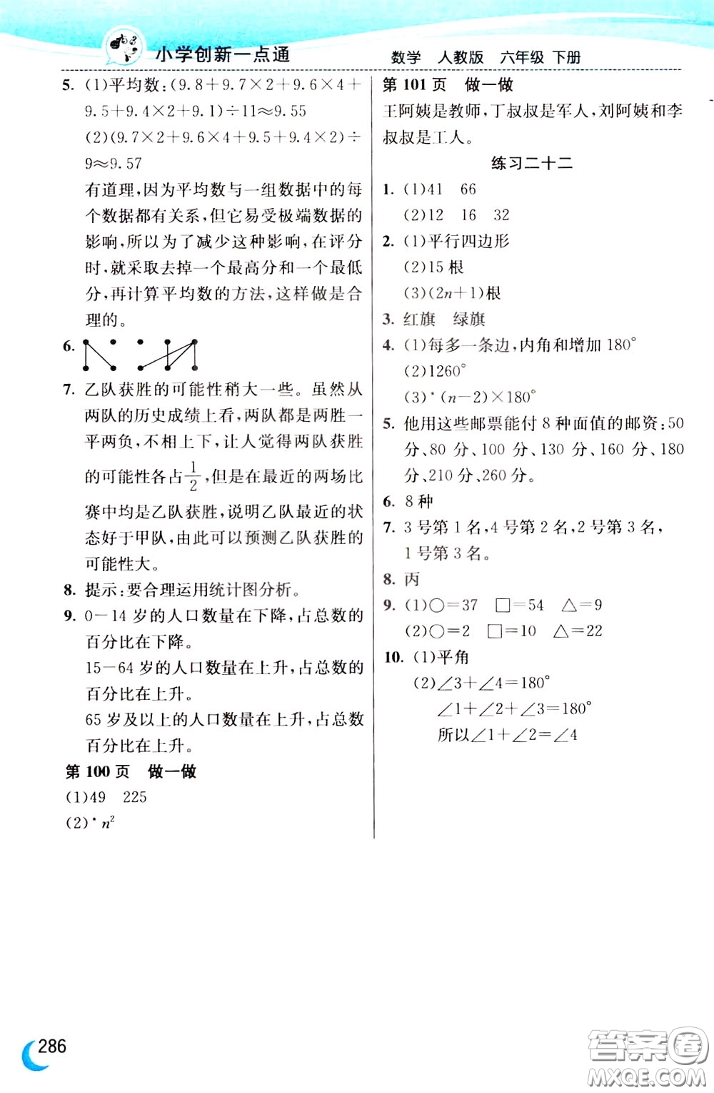 2020年小學創(chuàng)新一點通數(shù)學六年級下冊人教版參考答案