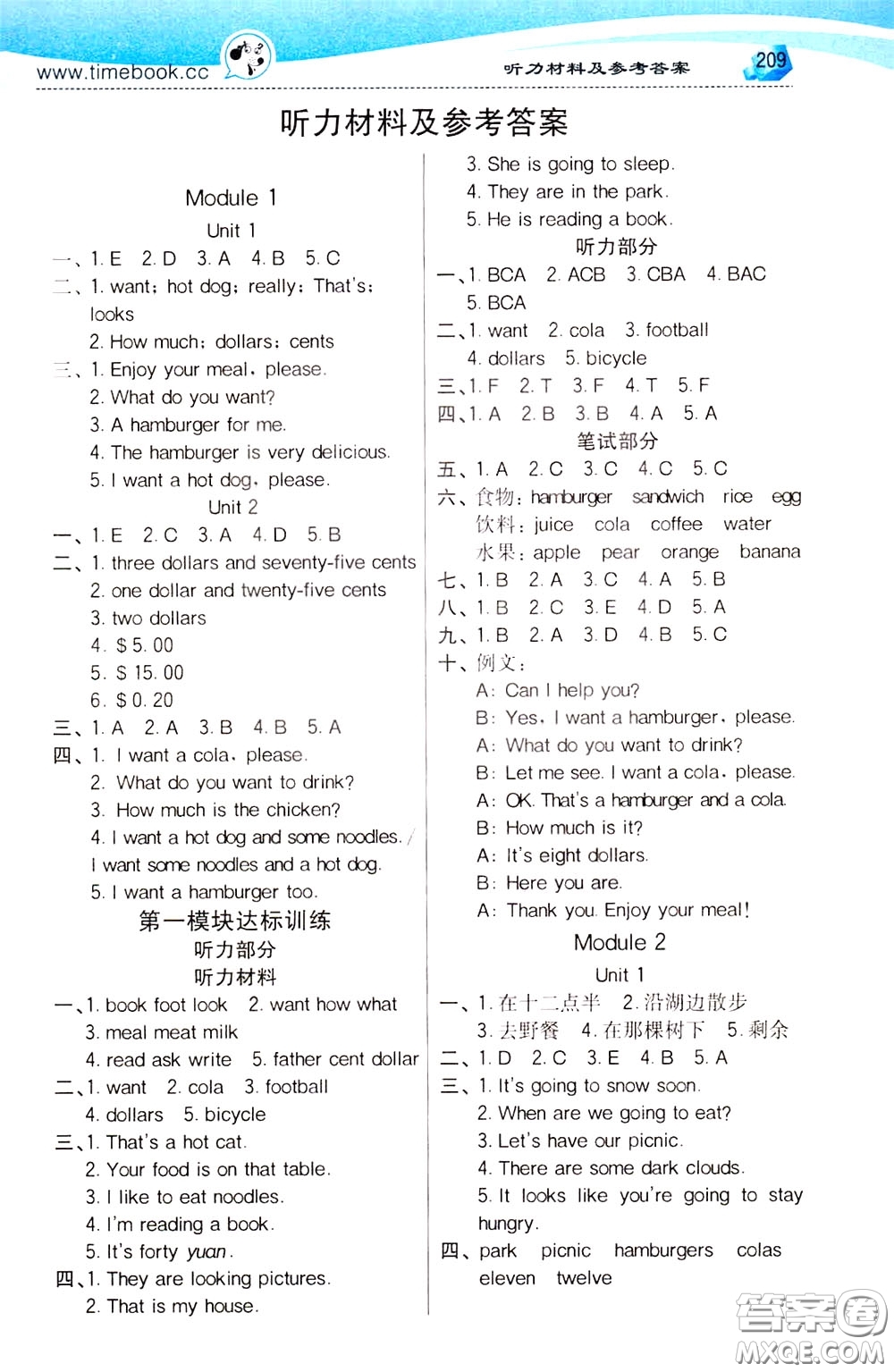 2020年小學(xué)創(chuàng)新一點(diǎn)通英語(yǔ)六年級(jí)下冊(cè)外研版參考答案