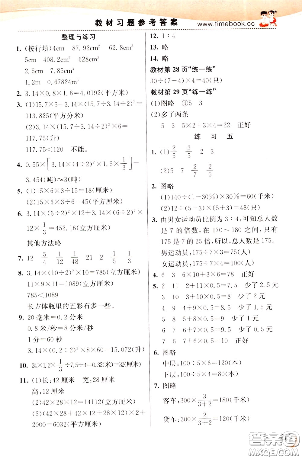 2020年小學(xué)創(chuàng)新一點(diǎn)通數(shù)學(xué)六年級(jí)下冊(cè)蘇教版參考答案