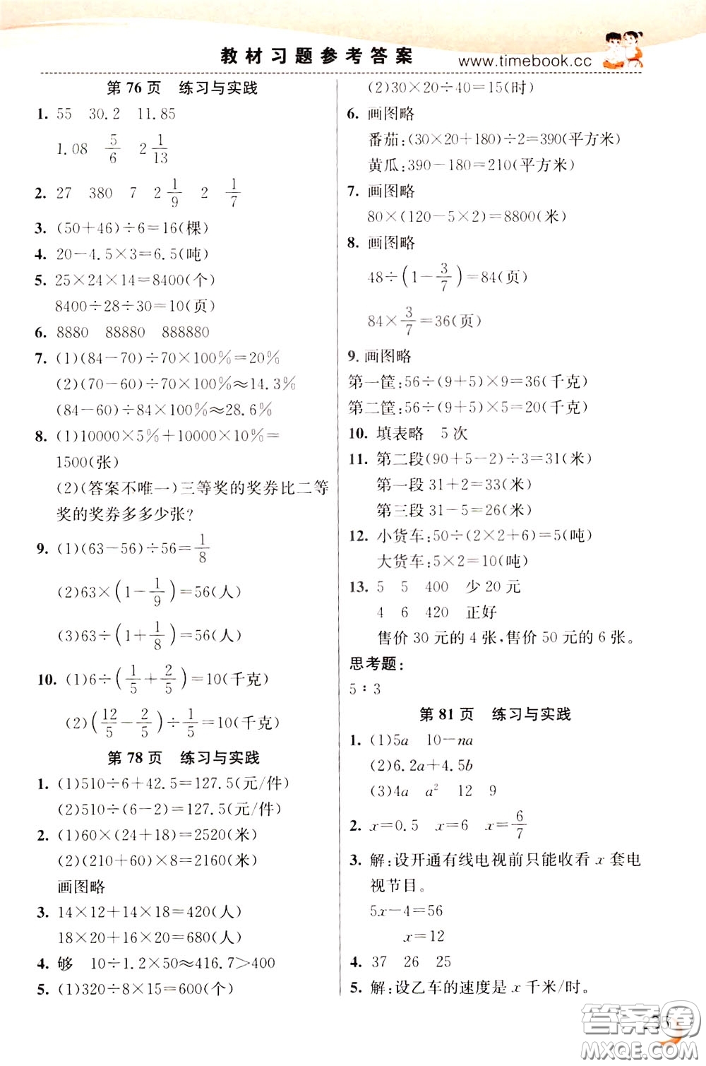 2020年小學(xué)創(chuàng)新一點(diǎn)通數(shù)學(xué)六年級(jí)下冊(cè)蘇教版參考答案