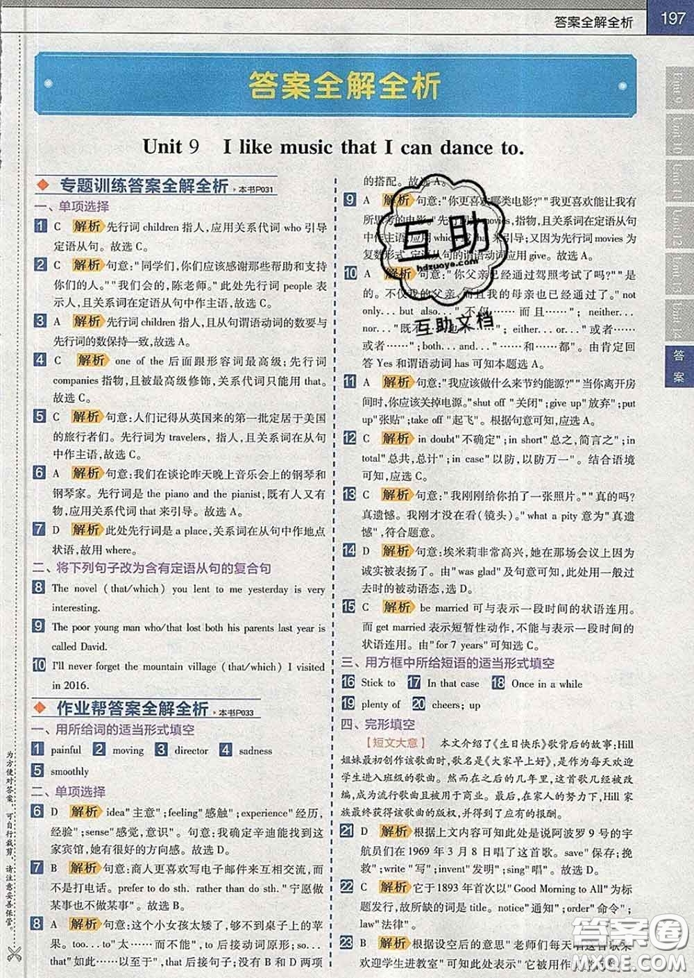 2020新版天星教育教材幫初中英語九年級下冊人教版答案