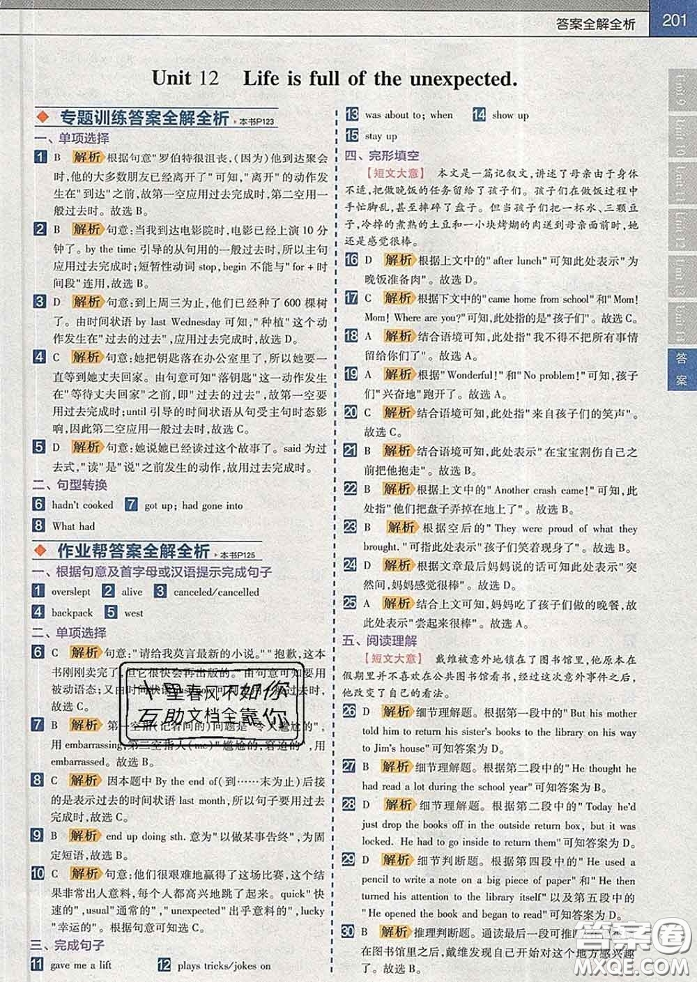 2020新版天星教育教材幫初中英語九年級下冊人教版答案