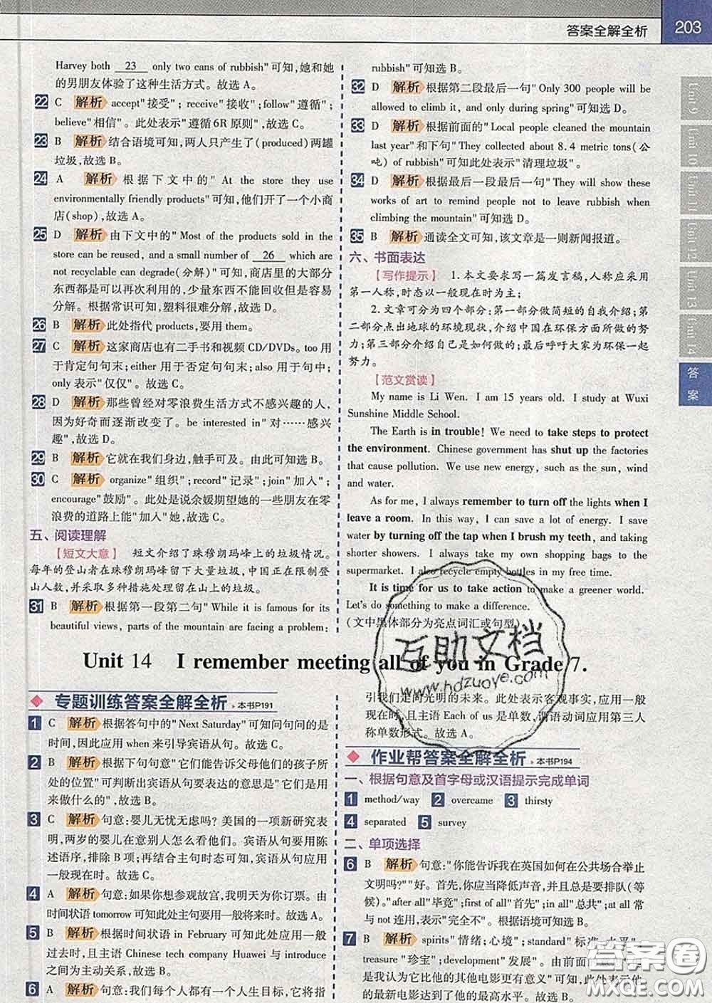 2020新版天星教育教材幫初中英語九年級下冊人教版答案