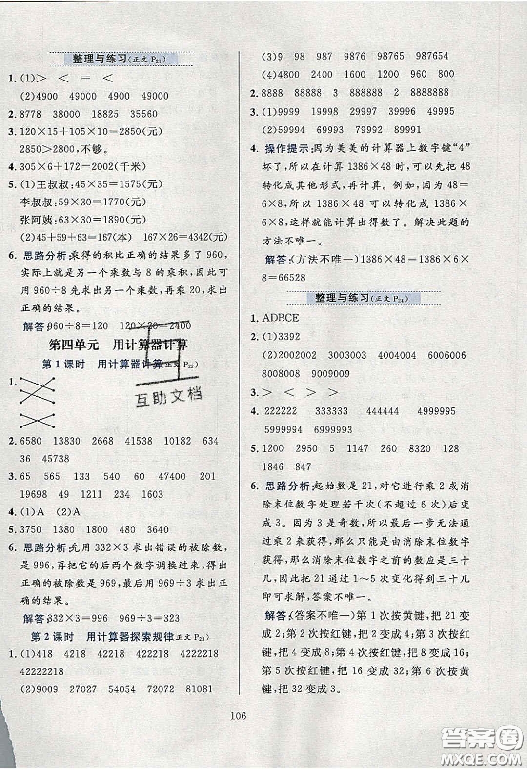 2020年小學(xué)教材全練四年級(jí)數(shù)學(xué)下冊(cè)江蘇版答案