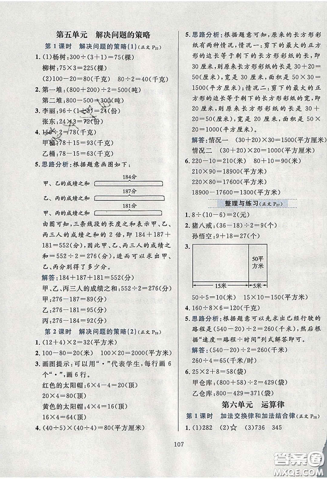 2020年小學(xué)教材全練四年級(jí)數(shù)學(xué)下冊(cè)江蘇版答案