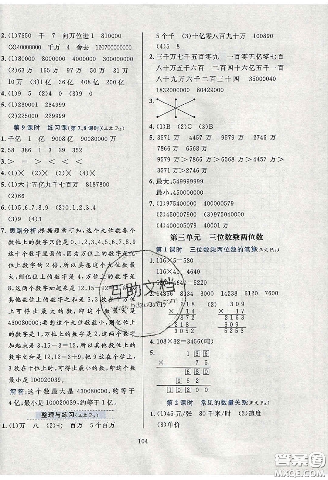 2020年小學(xué)教材全練四年級(jí)數(shù)學(xué)下冊(cè)江蘇版答案