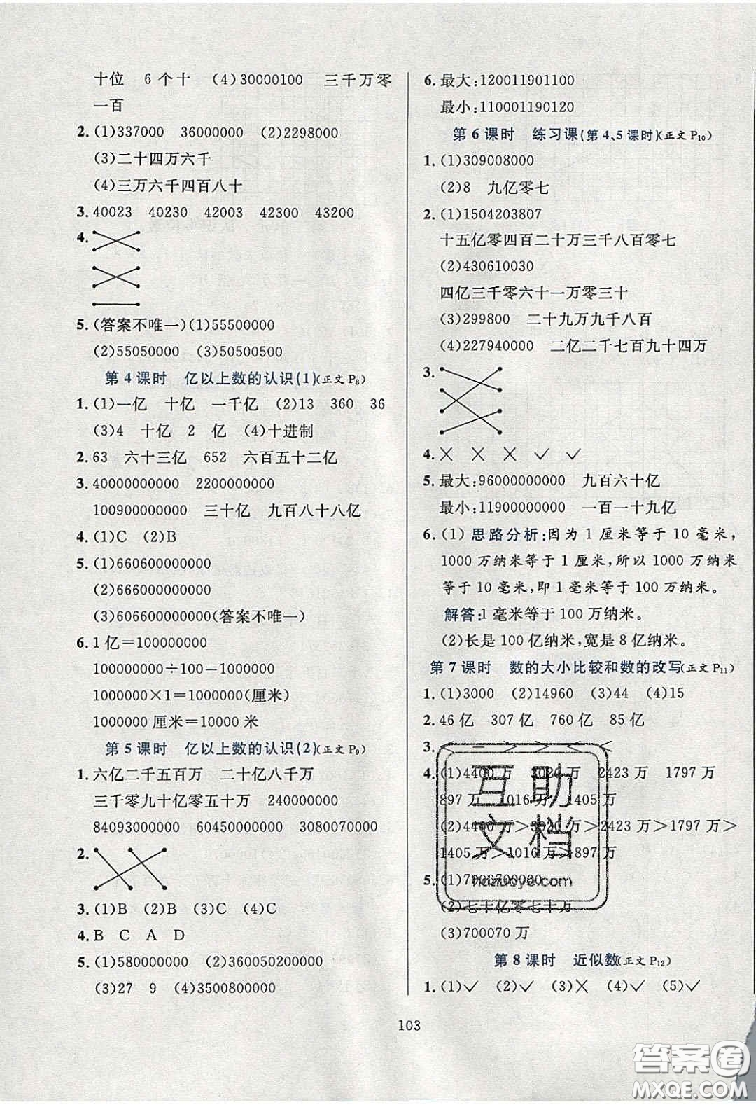 2020年小學(xué)教材全練四年級(jí)數(shù)學(xué)下冊(cè)江蘇版答案